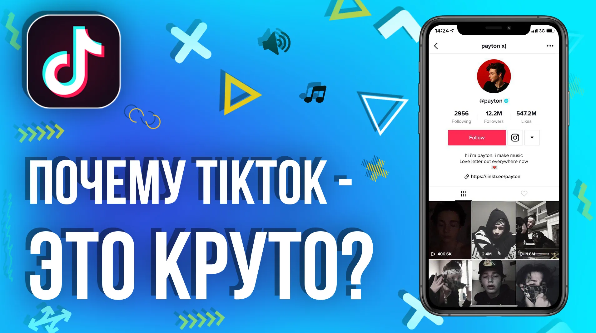 ПравдаБлог. Почему TikTok – это круто? История создания TikTok